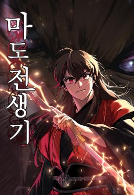 Chronicles of the Demon Faction - Arena Scans